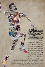 Poster de la película Hamid's Symphony