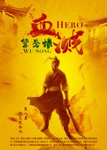 Poster de la película Hero Wu Song