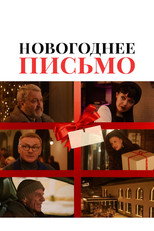 Poster de la película New Year's Letter