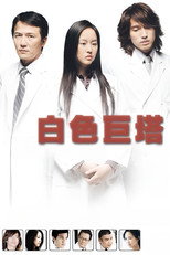 Poster de la serie The Hospital