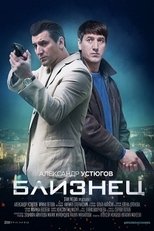 Poster de la serie Близнец