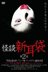 Poster de la película Kaidan Shin Mimibukuro: Dai Ni Ya