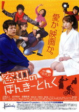Poster de la película Hanky-Panky Baby