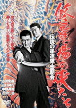 Poster de la película Yakuza Legend: The Legendary Kawachi Ten-Man Killer