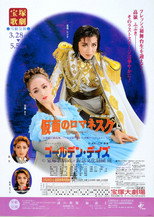 Poster de la película Romanesque Mask / Golden Days