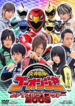 Poster de la película Engine Sentai Go-Onger: Final Live Tour 2009