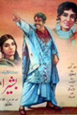 Poster de la película Basheera