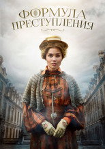 Poster de la serie Formula of the Crime