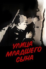Poster de la película Street of the Youngest Son