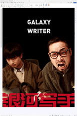 Poster de la película Galaxy Writer