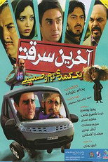 Poster de la película The last robbery