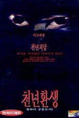 Poster de la película Millennial Reincarnation