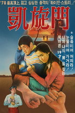 Poster de la película The Arch of Triumph