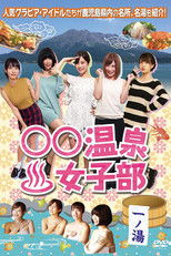 Poster de la serie Onsen Women's Club
