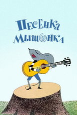Poster de la película A Song of the Little Mouse