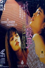 Poster de la película Rose Sex Killer