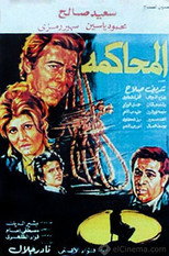 Poster de la película Almuhakama