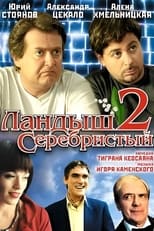 Poster de la serie Ландыш серебристый 2