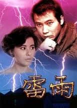 Poster de la película Thunderstorm