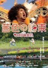Poster de la película Goldfish Go Home