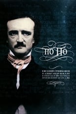 Poster de la película Евгений Гришковец: По По