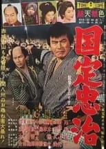 Poster de la película The Gambling Samurai