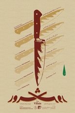 Poster de la película The Villain