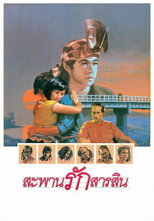 Poster de la película Sarasin Bridge