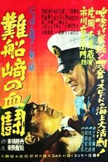 Poster de la película G-men of Japan 2: Bloody Duel at Shipwreck Cape