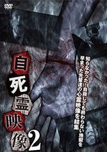 Poster de la película Suicidal Spirit Videos 2