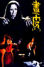 Poster de la película The Painted Skin