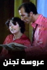 Poster de la película Crazy Bride