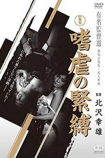 Poster de la película Sadistic Bondage