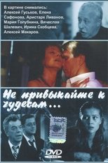 Poster de la película Не привыкайте к чудесам…