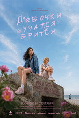Poster de la película Девочки учатся бриться