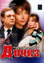 Poster de la película Daughter