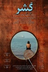 Poster de la película Gesher