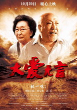 Poster de la película 大爱无言