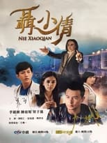 Poster de la serie Nie Xiaoqian