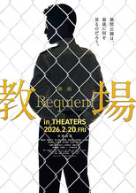 Poster de la película Kyojo Requiem