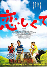 Poster de la película Koishikute