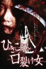 Poster de la película Hikiko-san vs. Kuchisake-onna