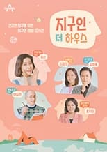 Poster de la serie 지구인 더 하우스