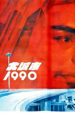 Poster de la película Big City 1990