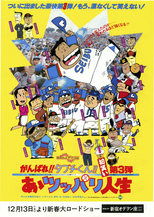 Poster de la película There Goes Our Hero: After the Ball Game