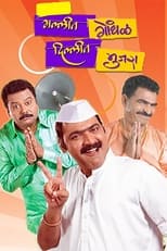 Poster de la película Gallit Gondhal, Dillit Mujra