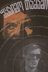 Poster de la película Game Without Tie