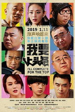 Poster de la película I’ll Complete For The Top