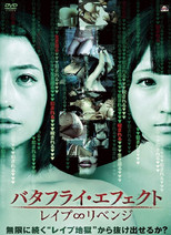 Poster de la película Butterfly Effect: Rape ∞ Revenge