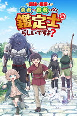 Poster de la serie The strongest job is apparently not a hero or a sage, but an appraiser (provisional)!